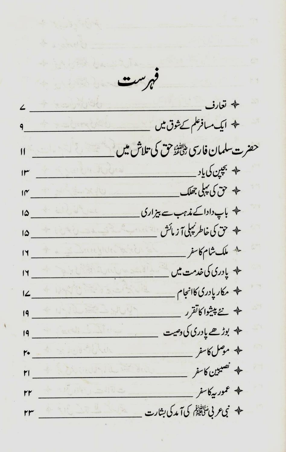 راہ حق کے دو مسافر