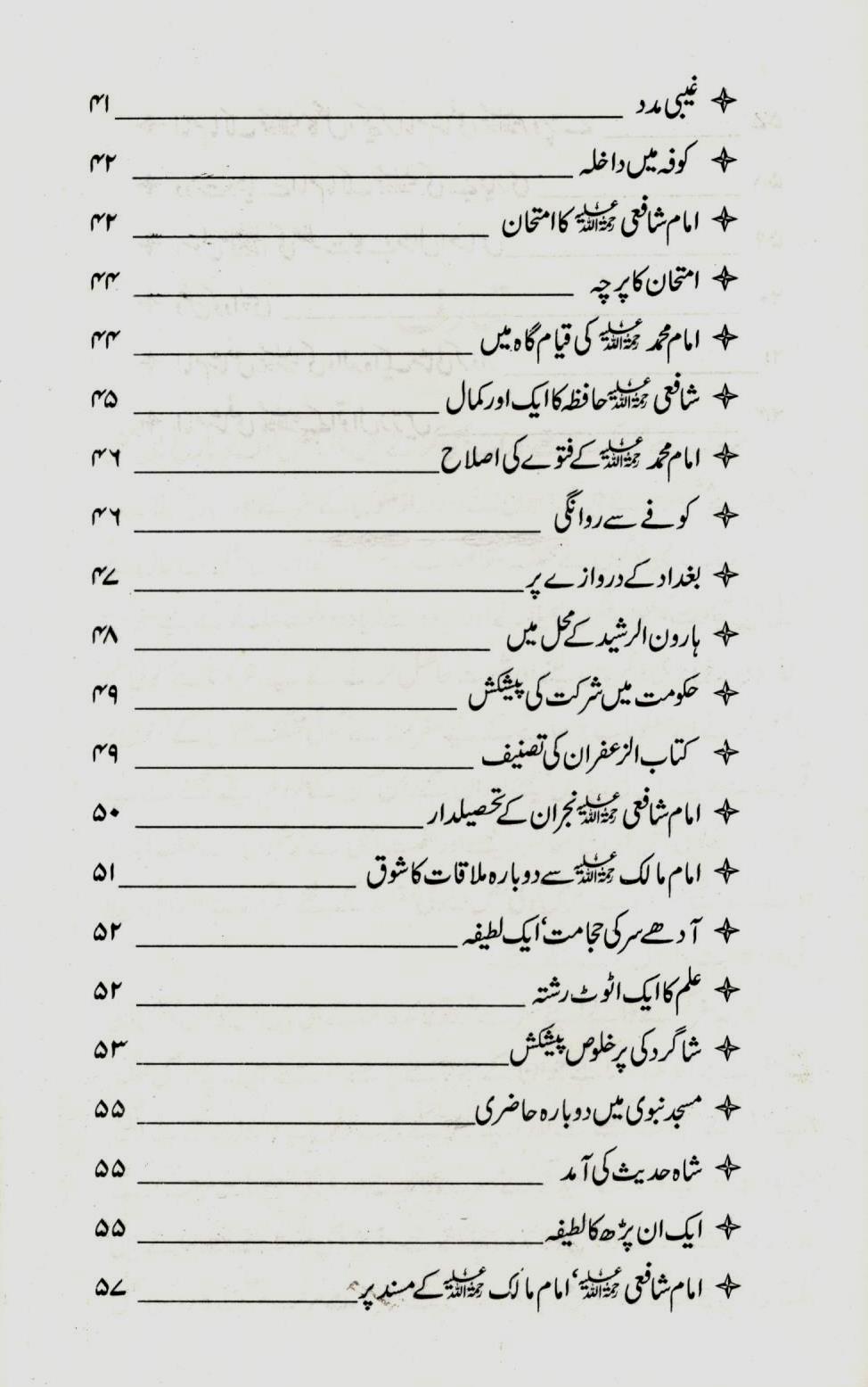 راہ حق کے دو مسافر