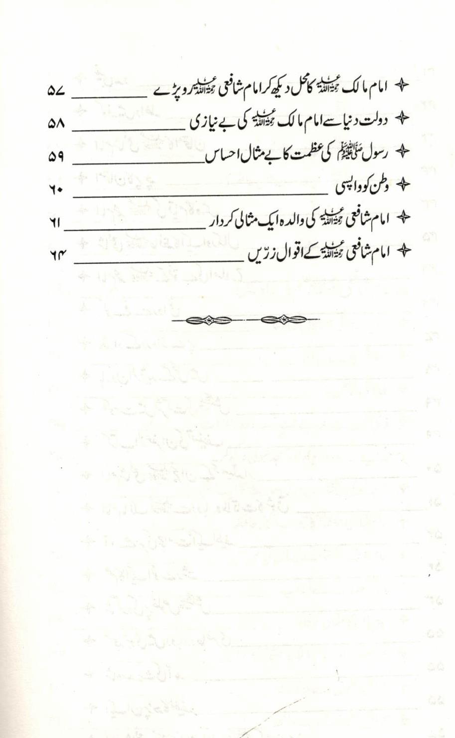 راہ حق کے دو مسافر