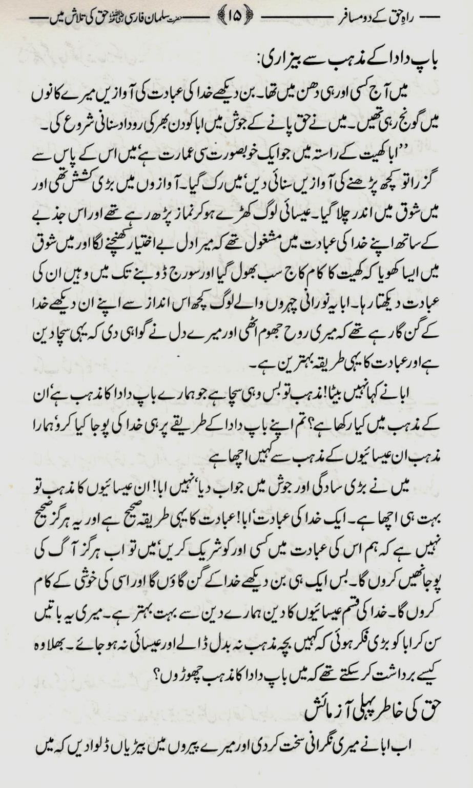 راہ حق کے دو مسافر