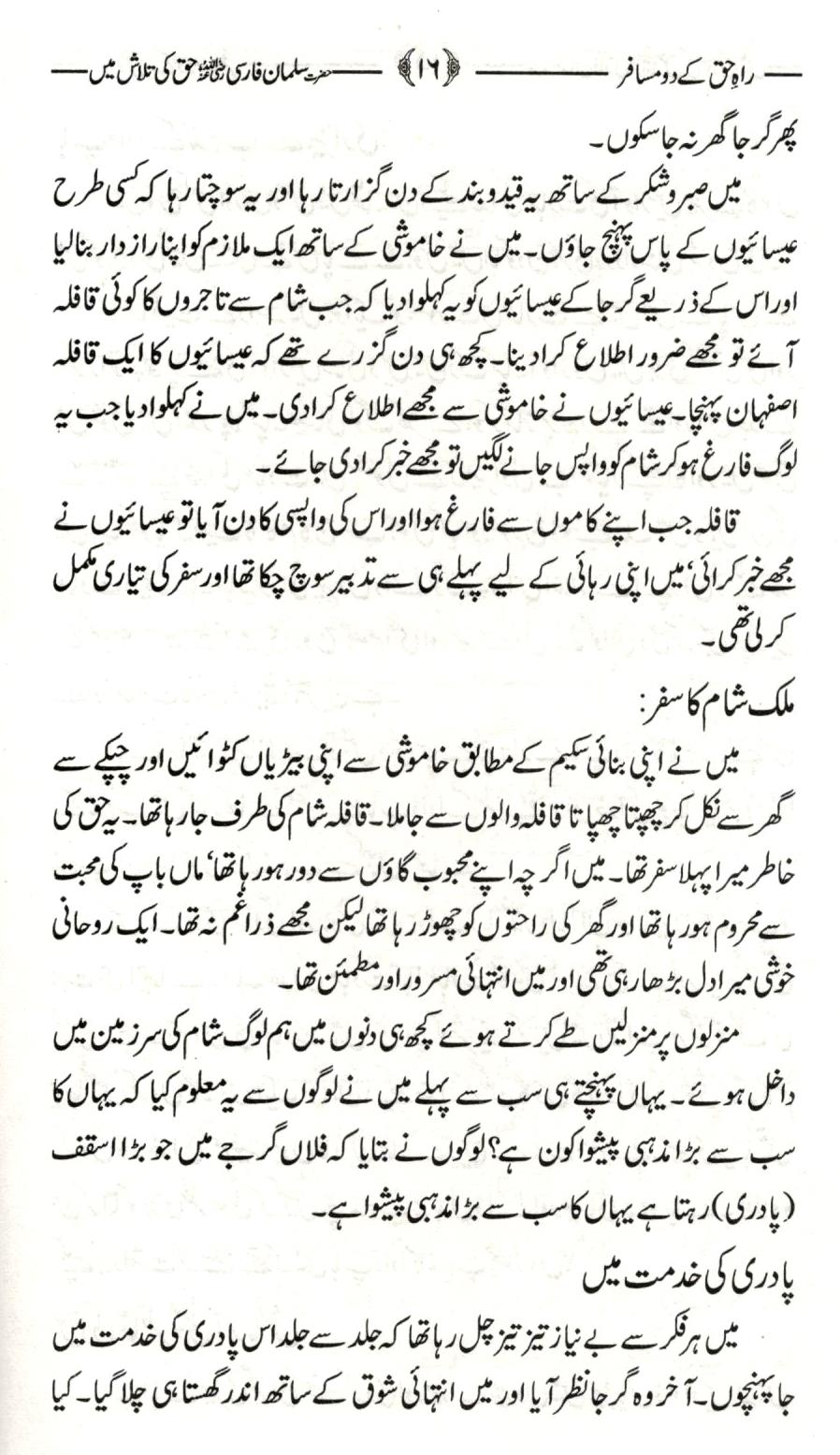 راہ حق کے دو مسافر