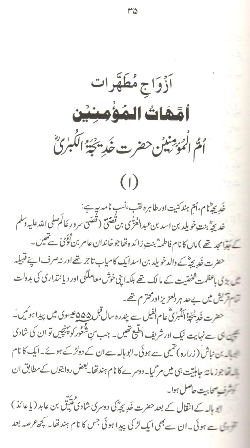 تذکار صحابيات