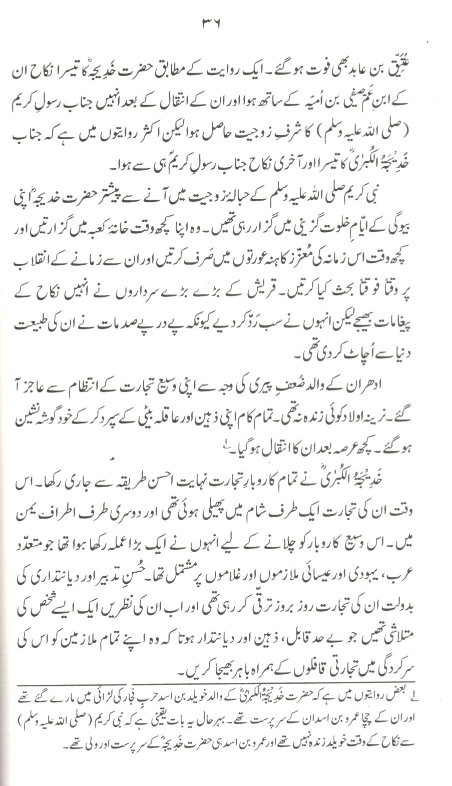 تذکار صحابيات