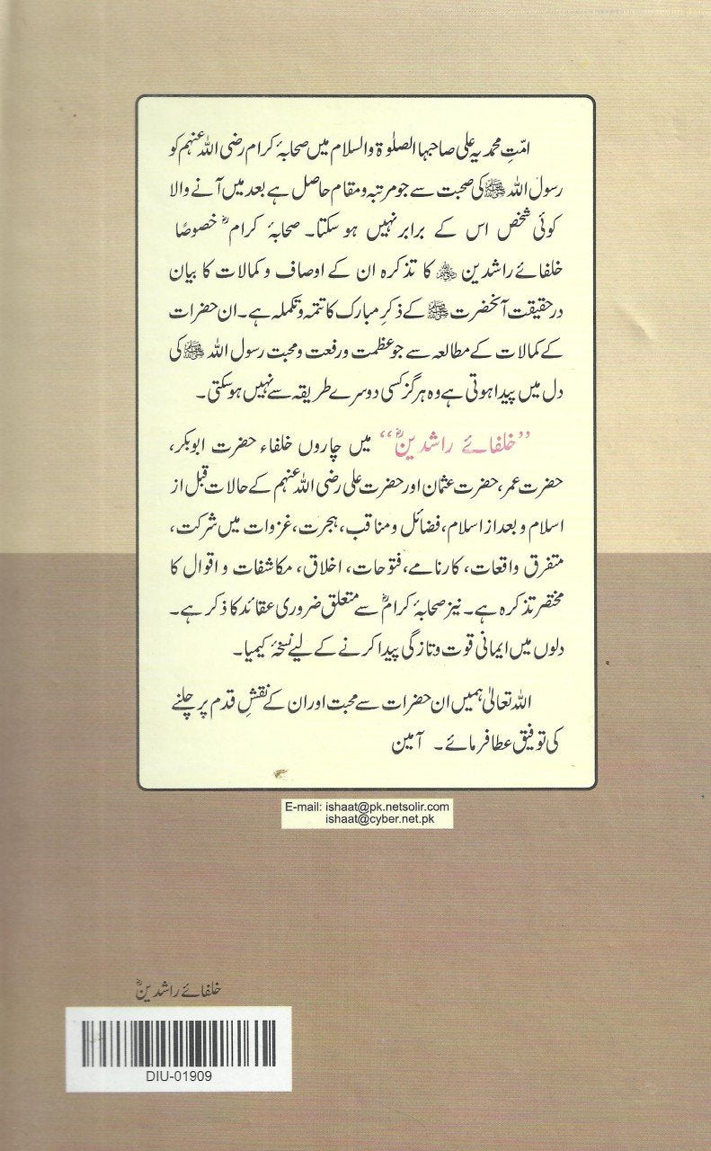 خلفائے راشدین