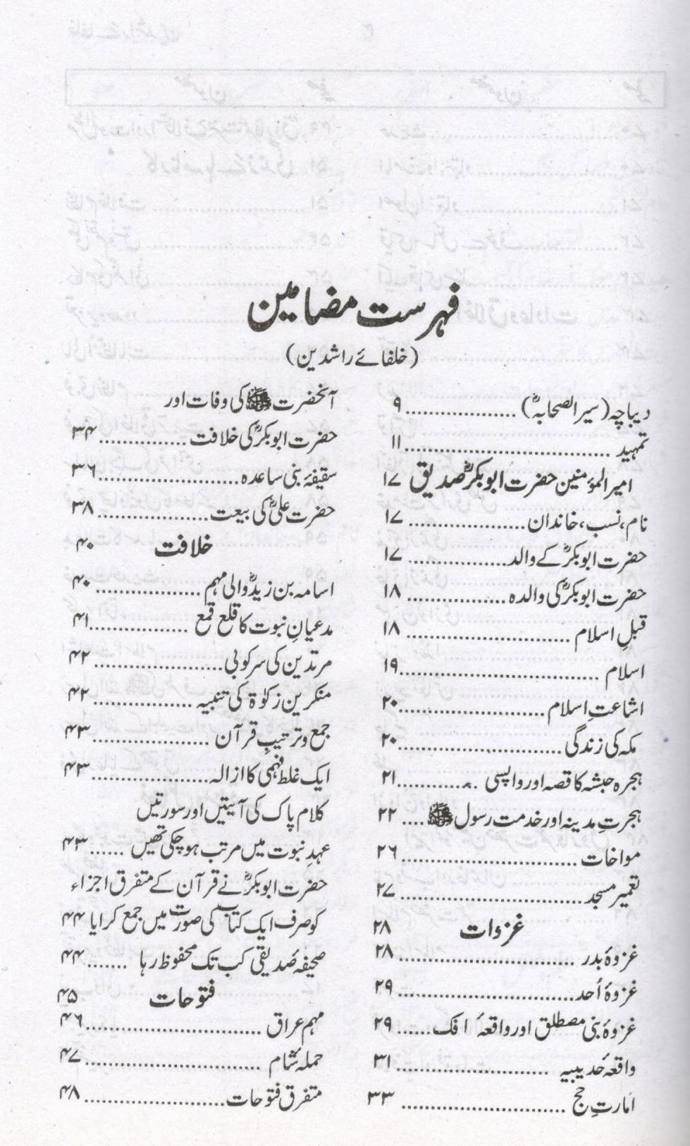 خلفائے راشدین