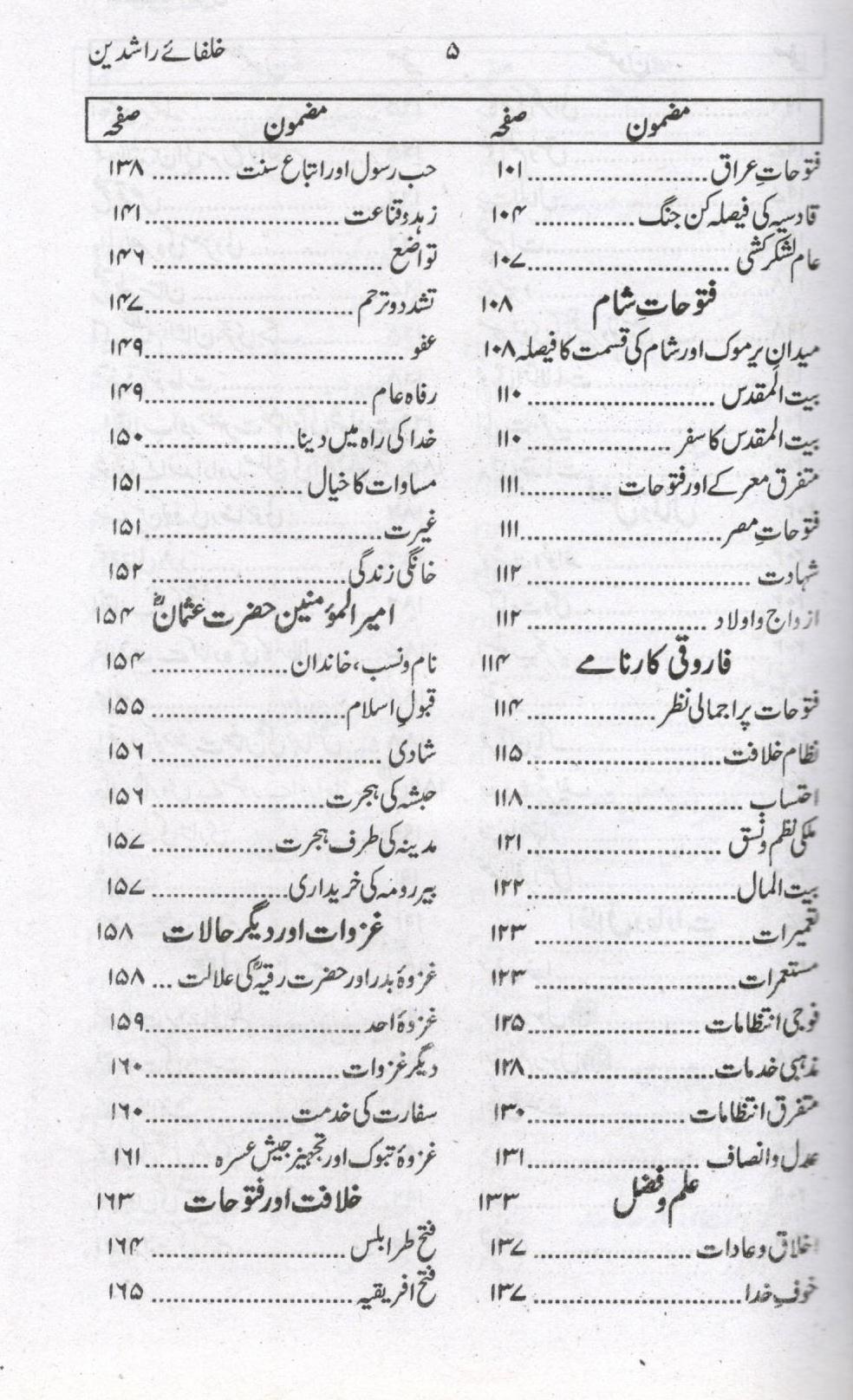 خلفائے راشدین