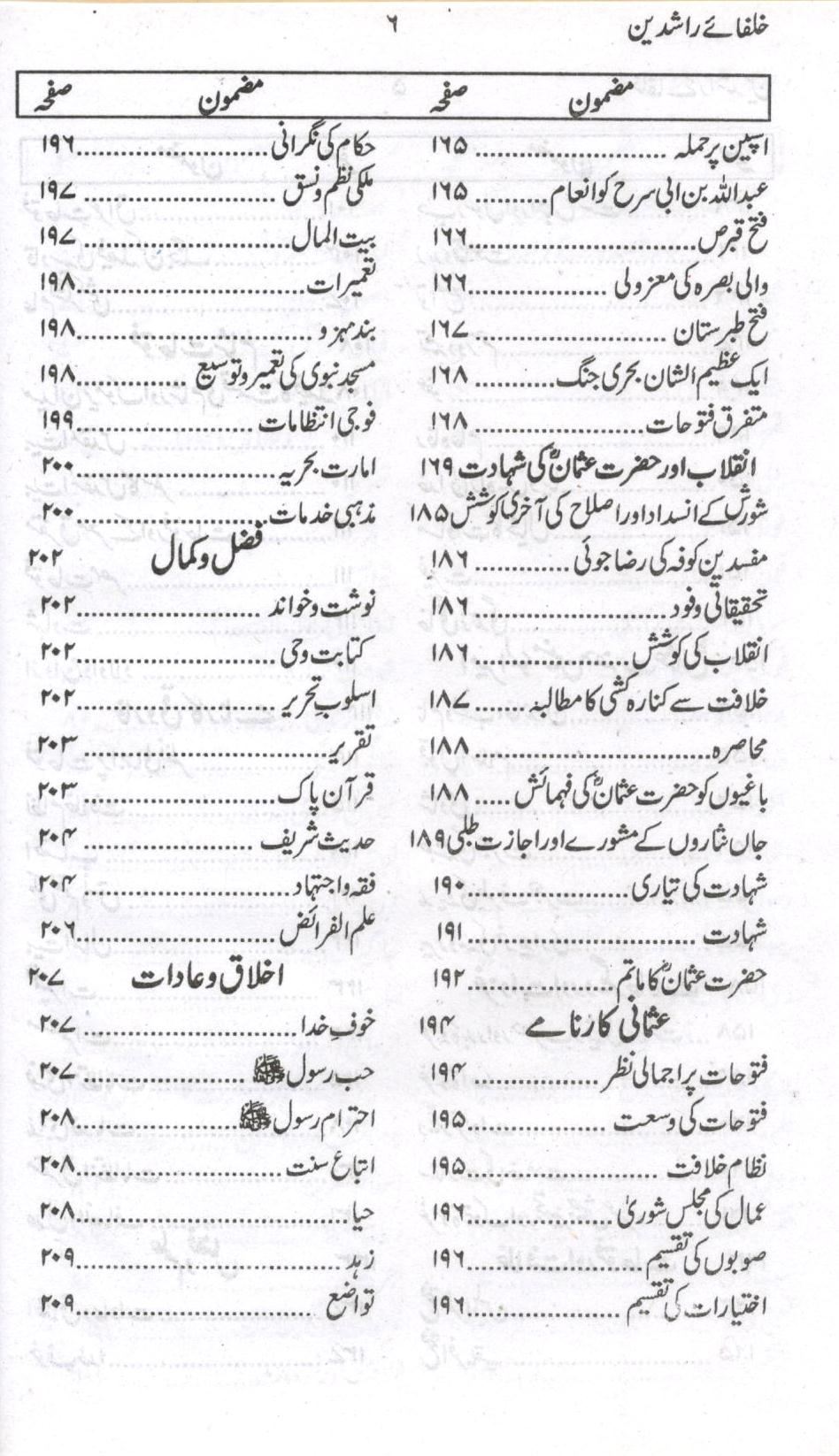 خلفائے راشدین