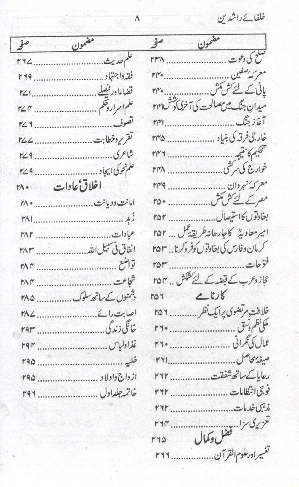 خلفائے راشدین