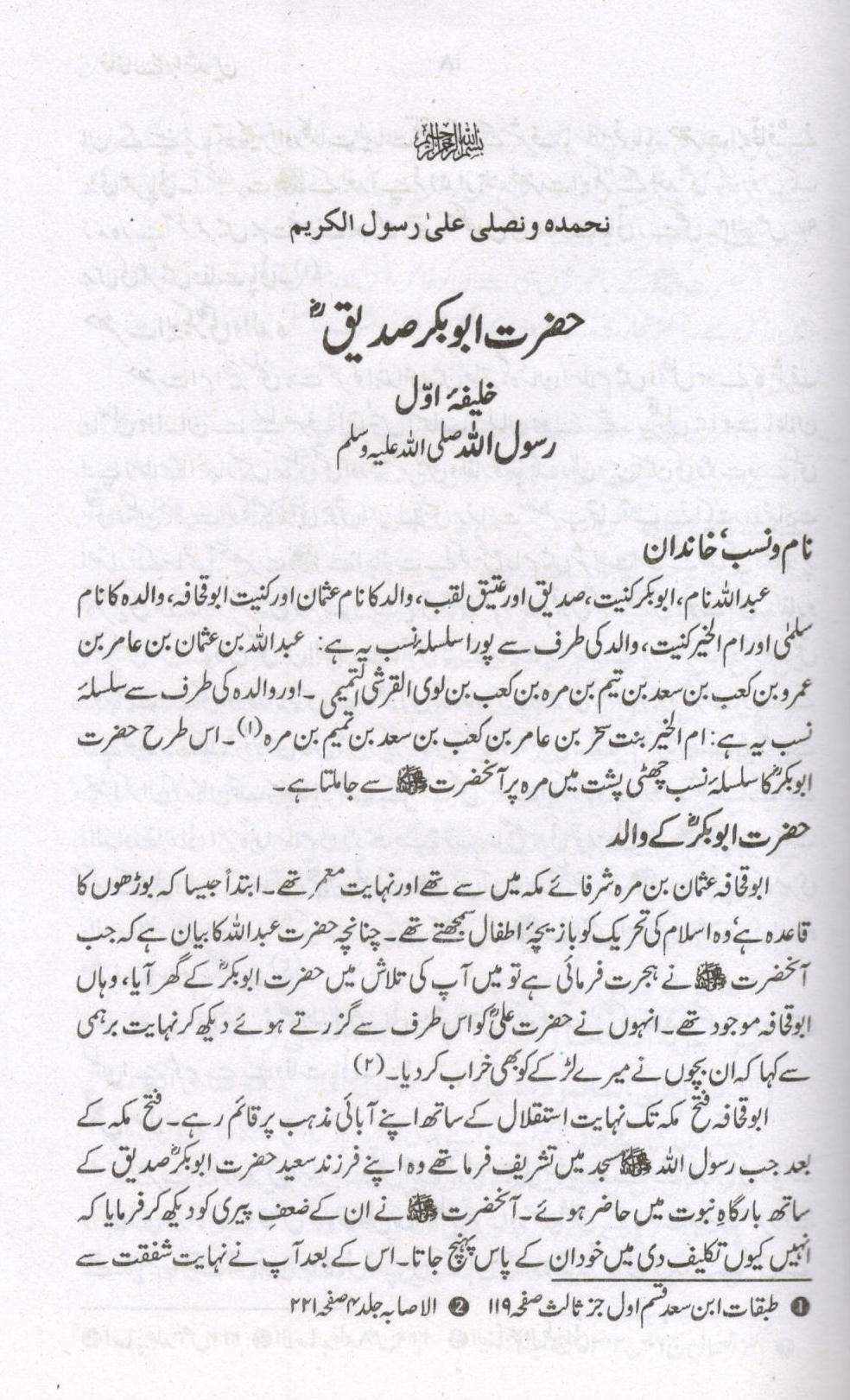 خلفائے راشدین