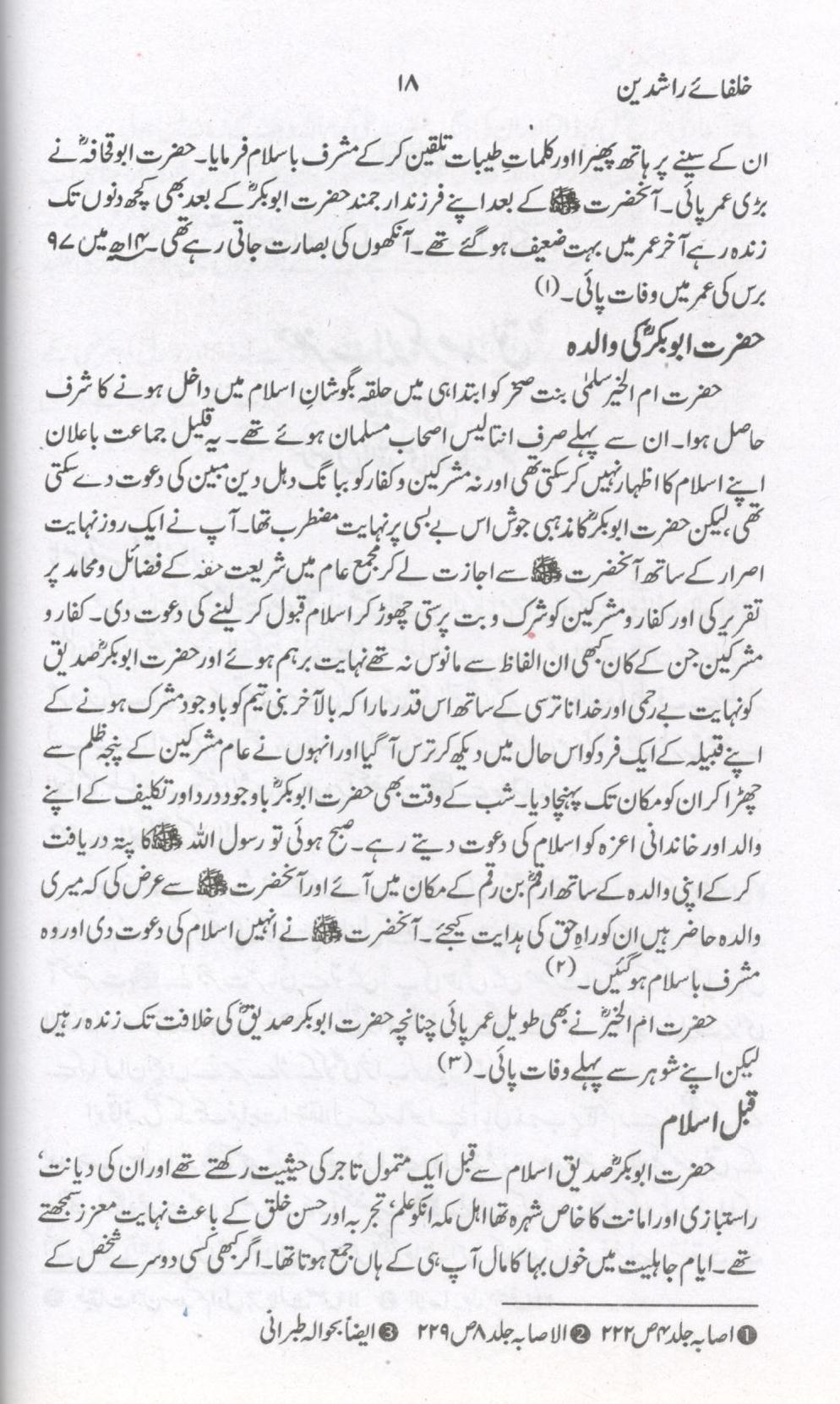 خلفائے راشدین