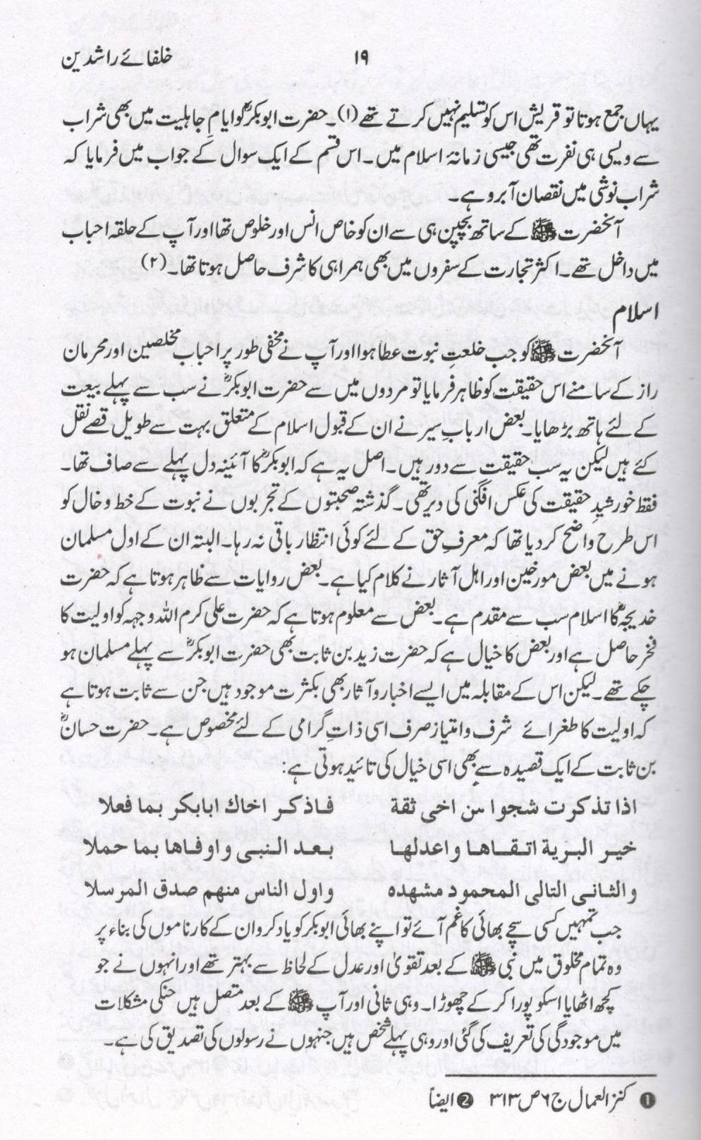 خلفائے راشدین