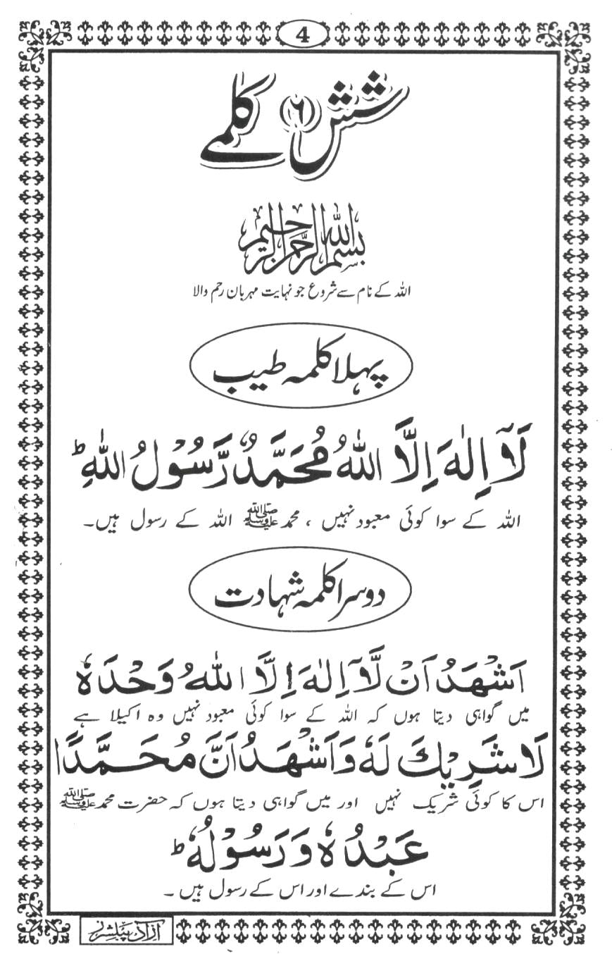 پیارے نبی کی پیاری دعائیں