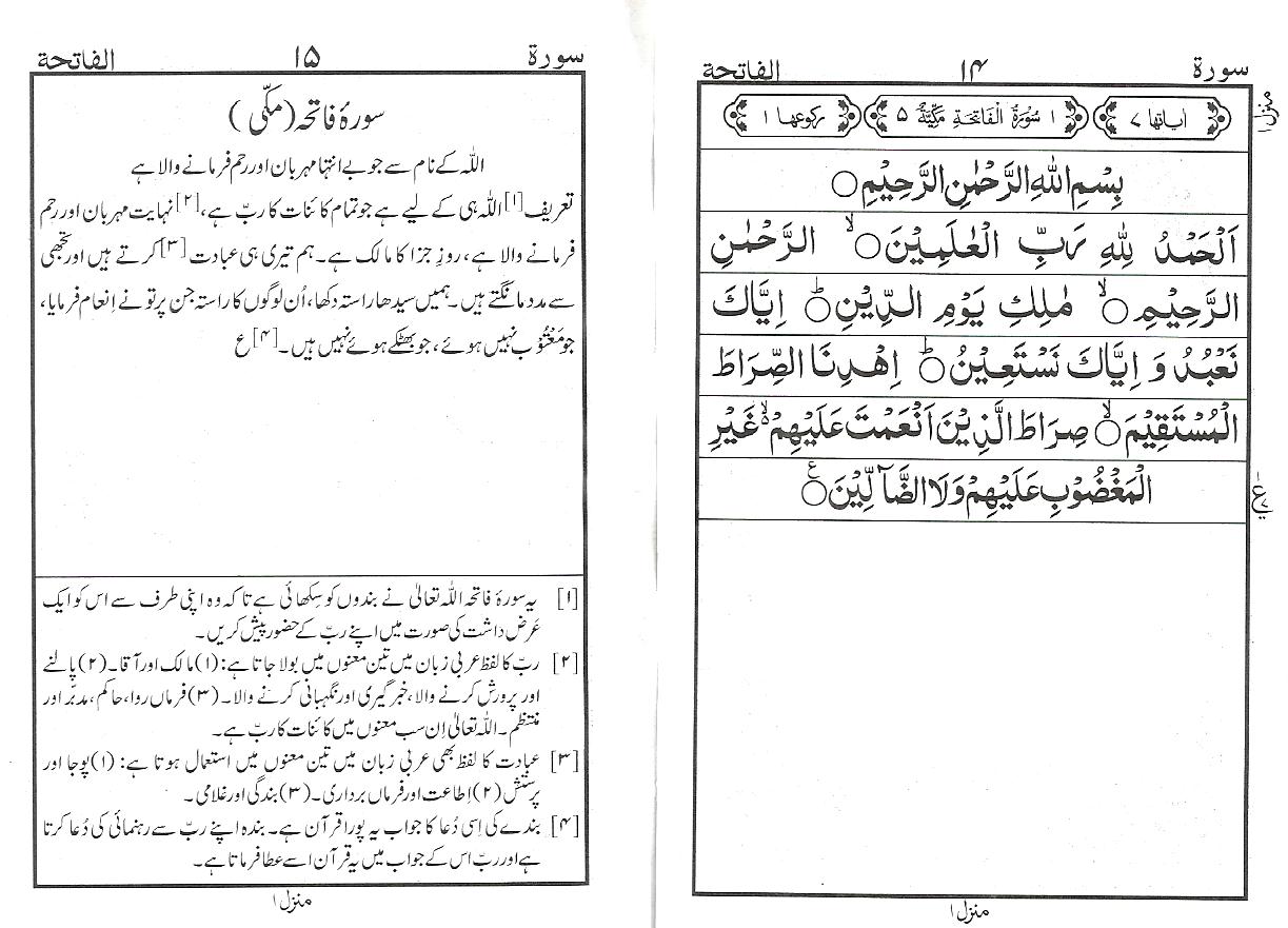 1/PS  قرآن مجيد - مترجم