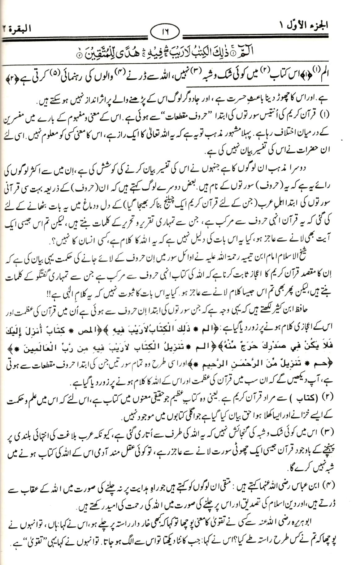 تیسیر الرحمن لبیان القرآن  - 2 جلدیں