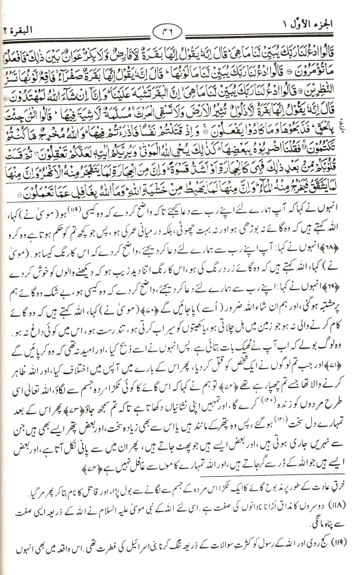 تیسیر الرحمن لبیان القرآن  - 2 جلدیں