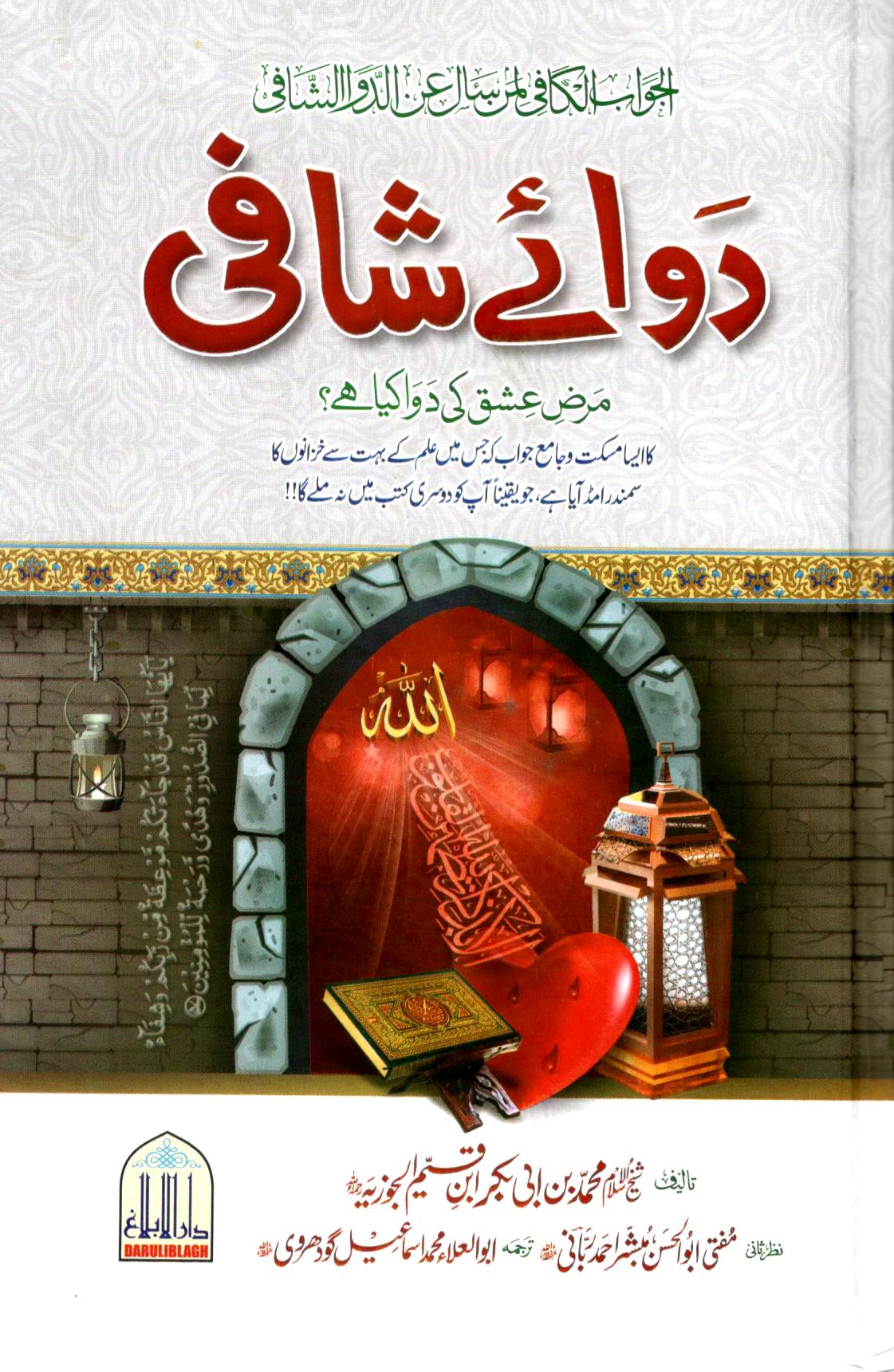 '-دوائے شافی