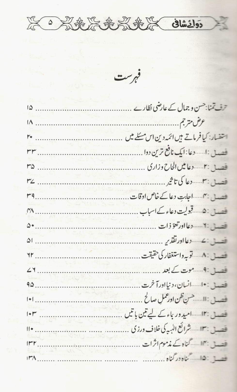 '-دوائے شافی