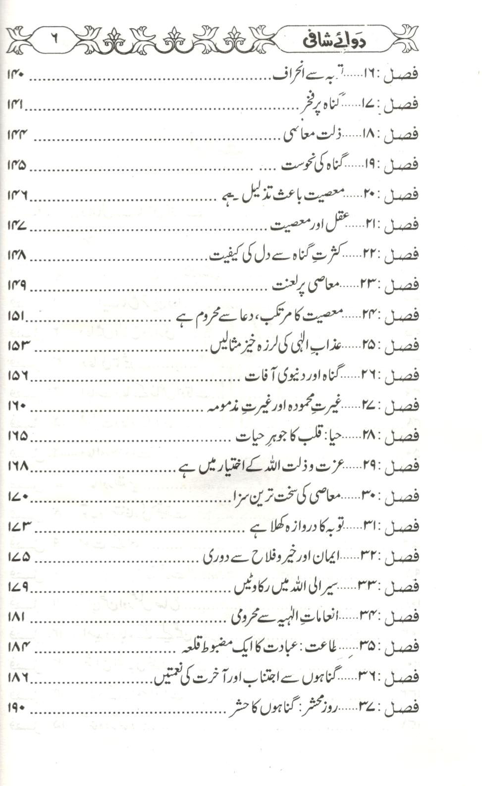 '-دوائے شافی