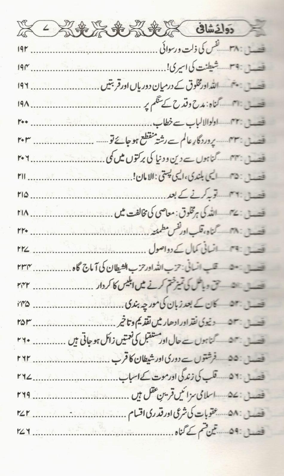 '-دوائے شافی