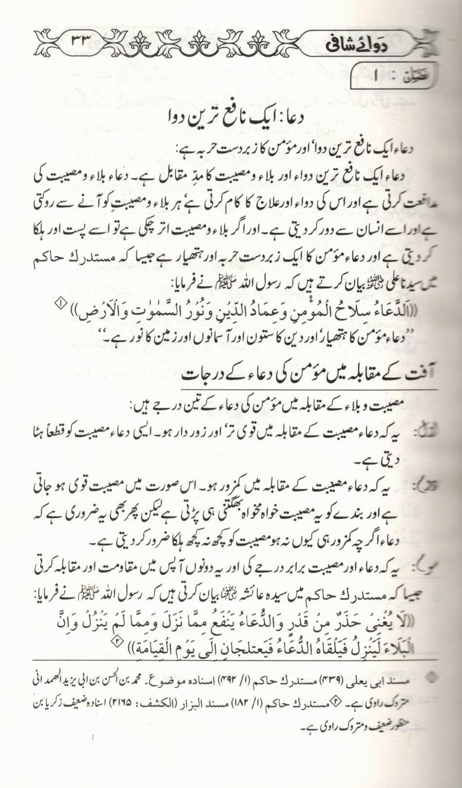 '-دوائے شافی