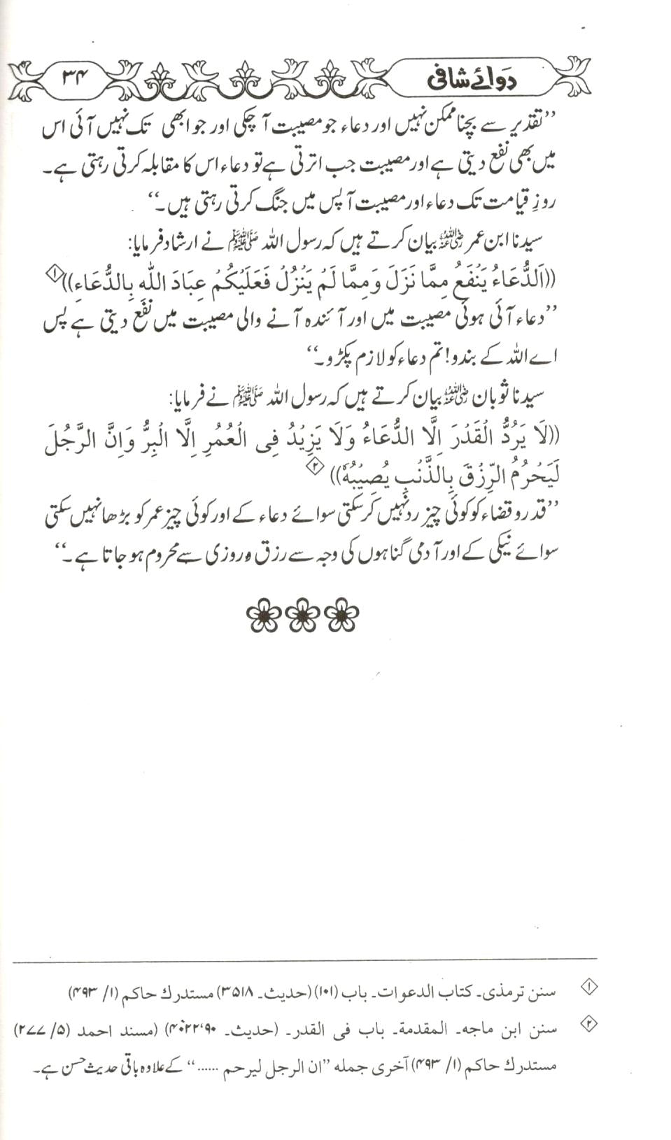 '-دوائے شافی