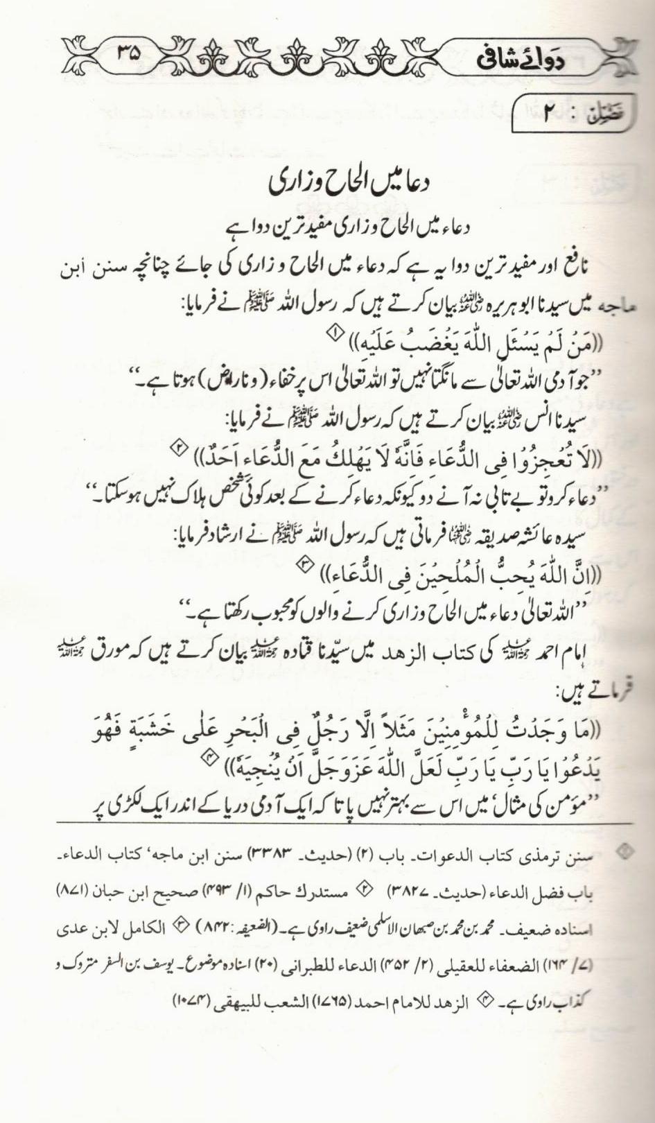 '-دوائے شافی