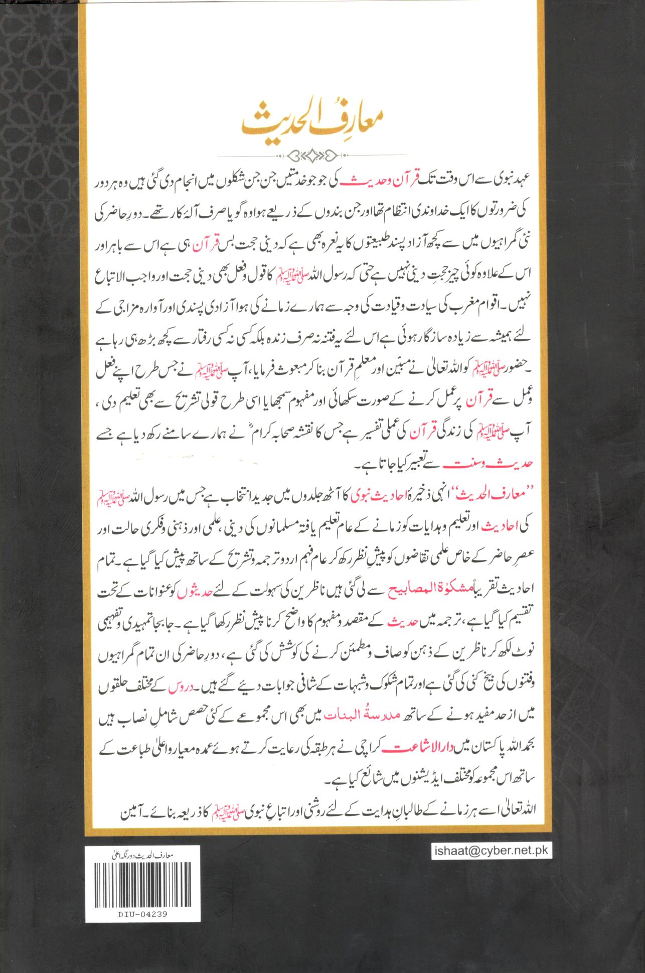 معارف الحدیث - ۴ جلدیں