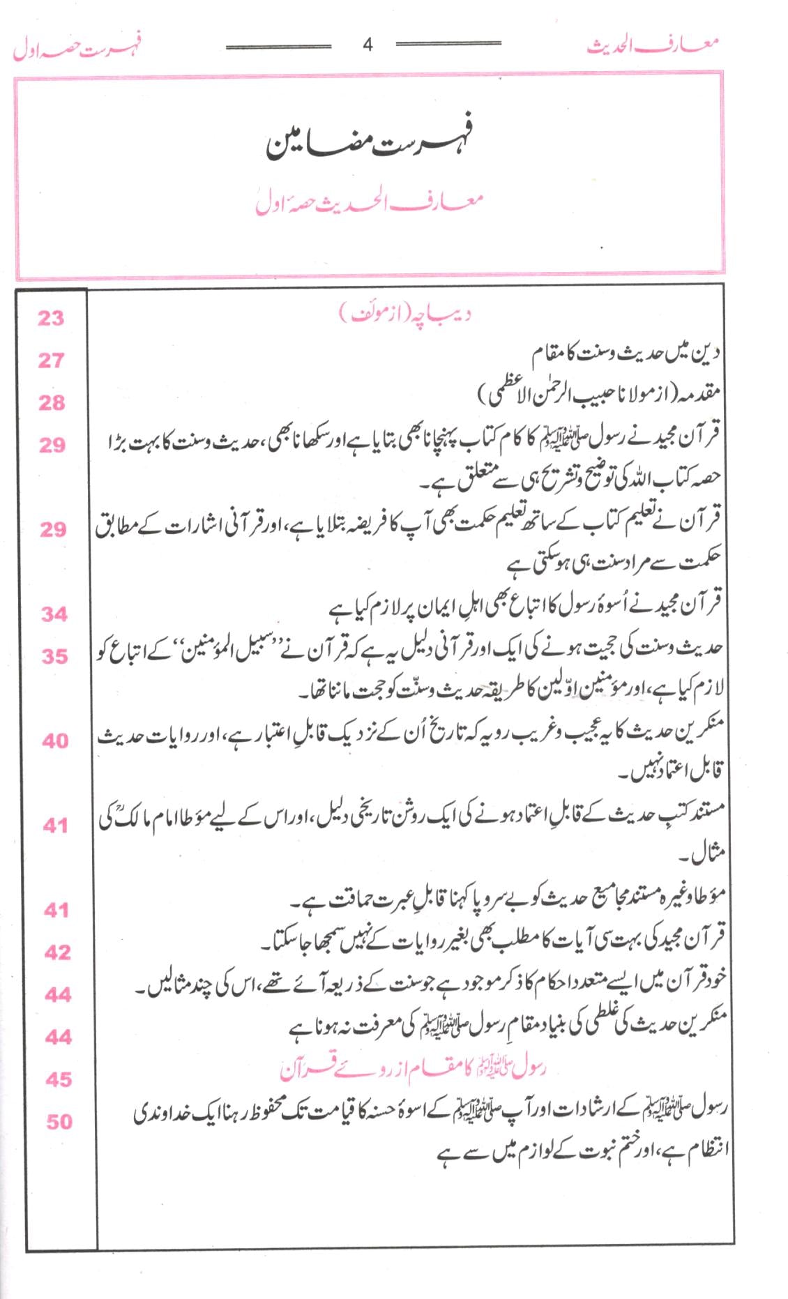 معارف الحدیث - ۴ جلدیں