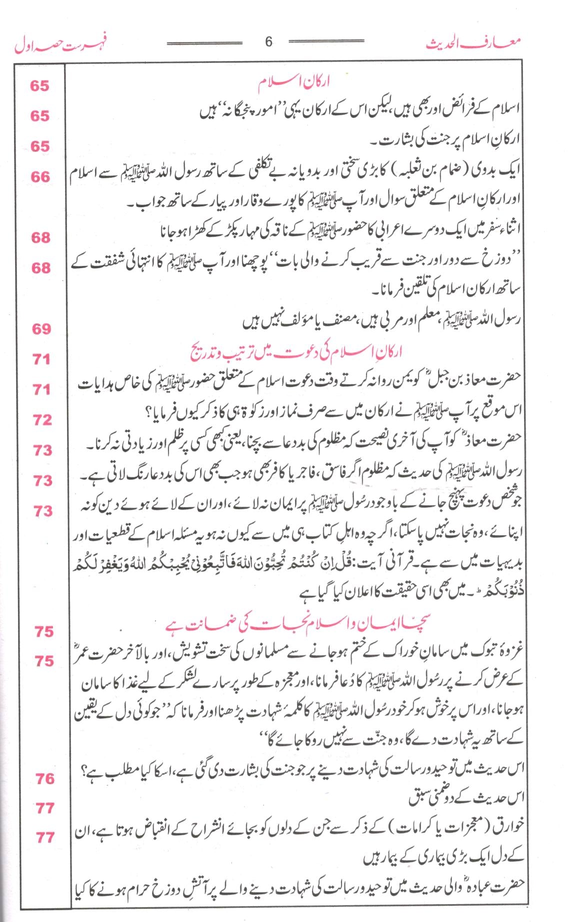 معارف الحدیث - ۴ جلدیں