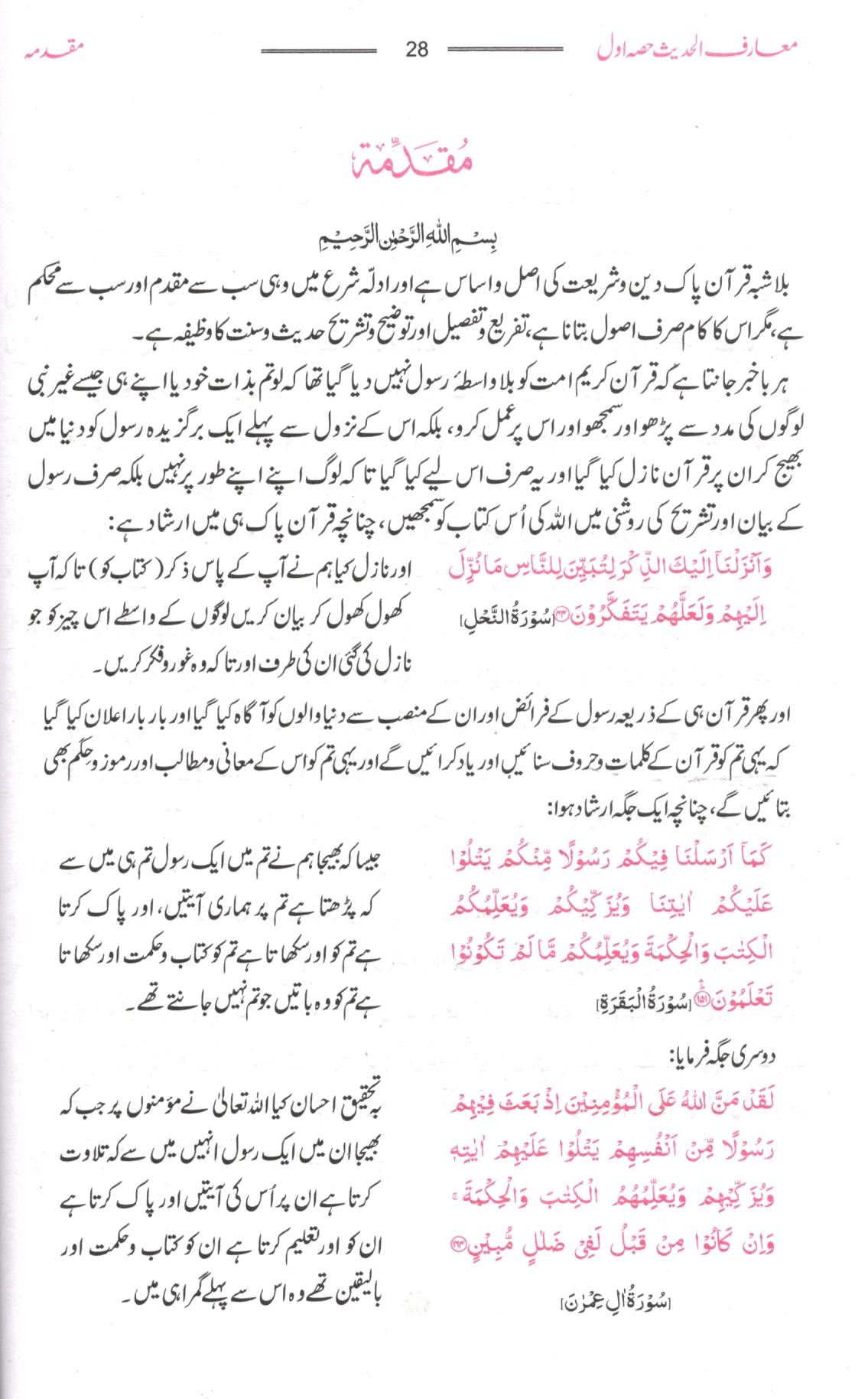 معارف الحدیث - ۴ جلدیں