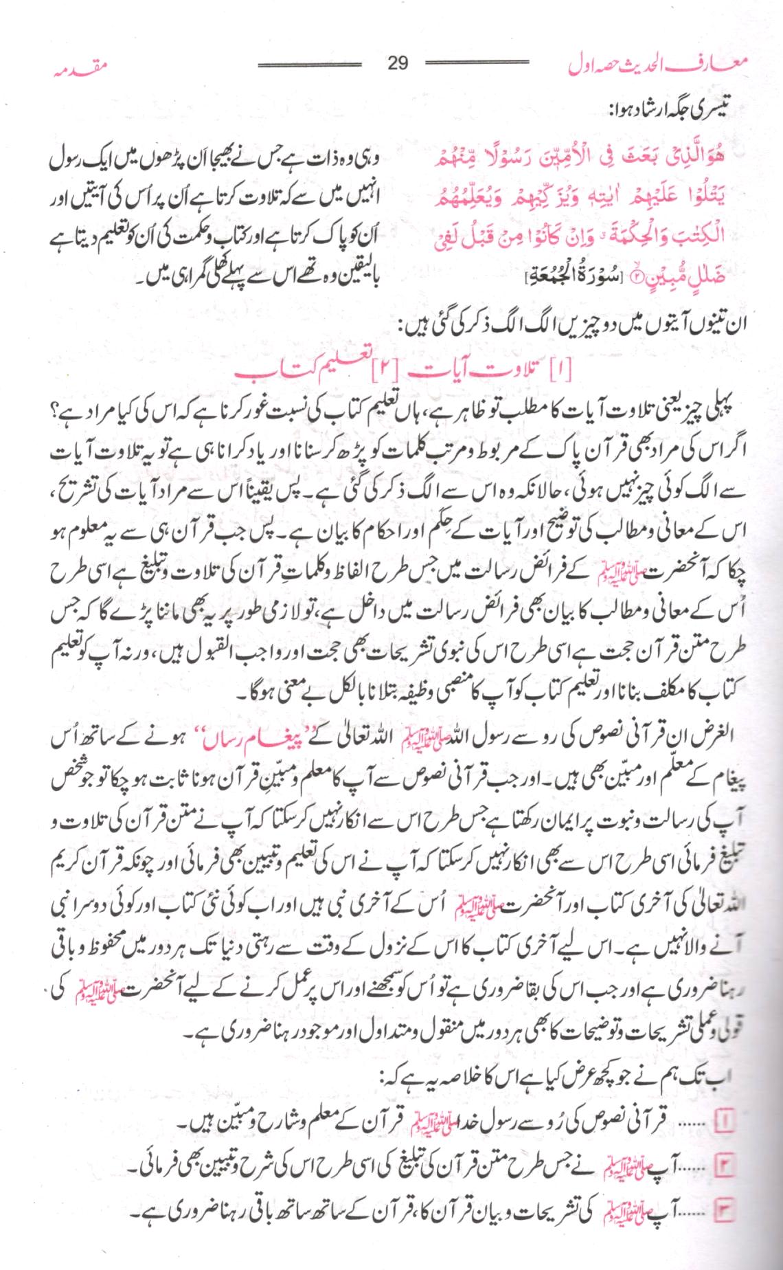 معارف الحدیث - ۴ جلدیں