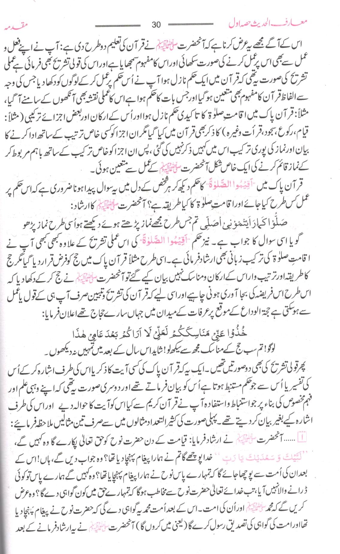 معارف الحدیث - ۴ جلدیں