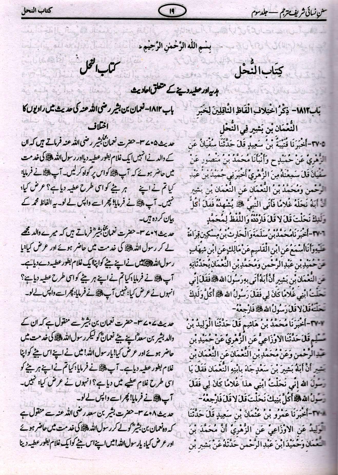 سنن نسائی - ۳ جلدیں