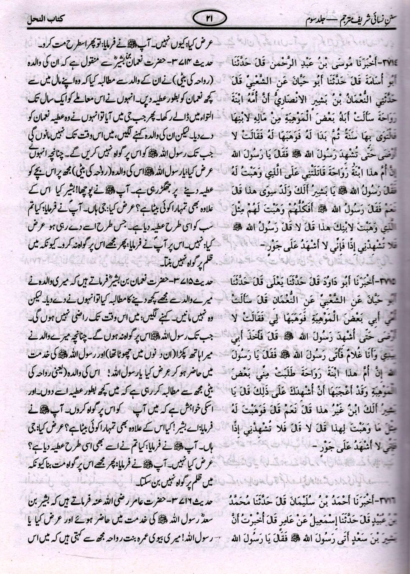 سنن نسائی - ۳ جلدیں