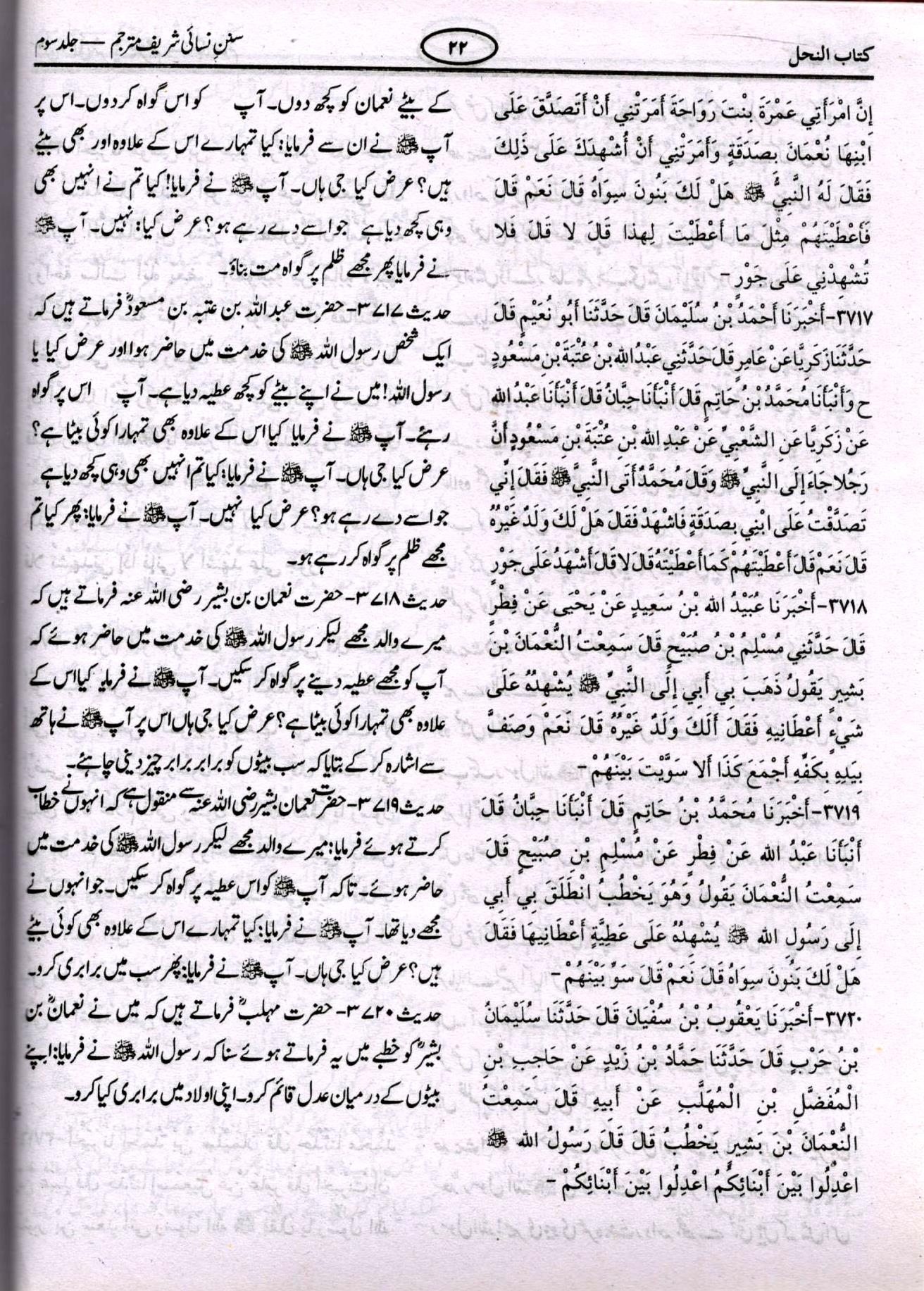 سنن نسائی - ۳ جلدیں