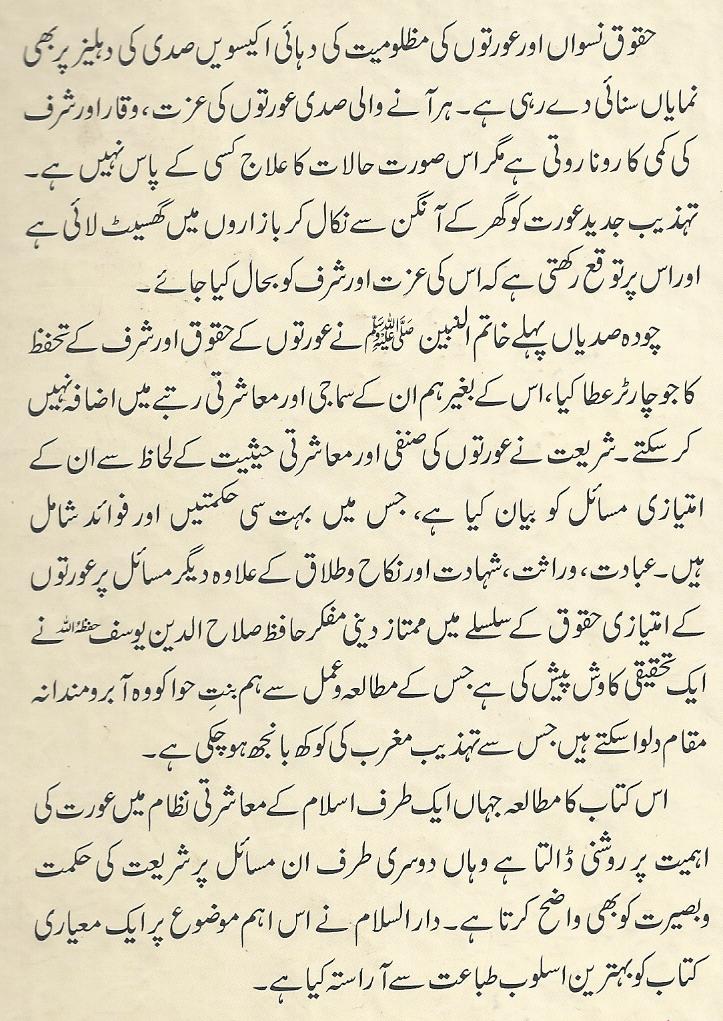 عورتوں کے امتیازی مسائل و قوانین