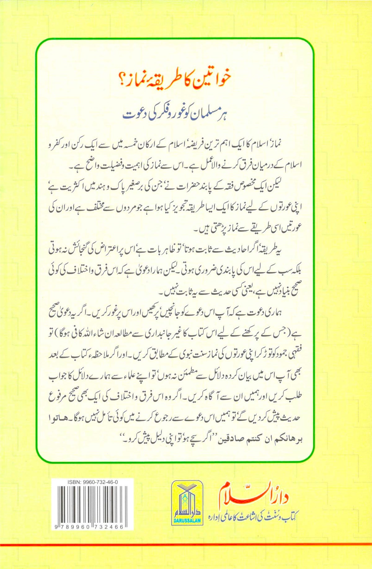 عورتوں کا طریقہ نماز