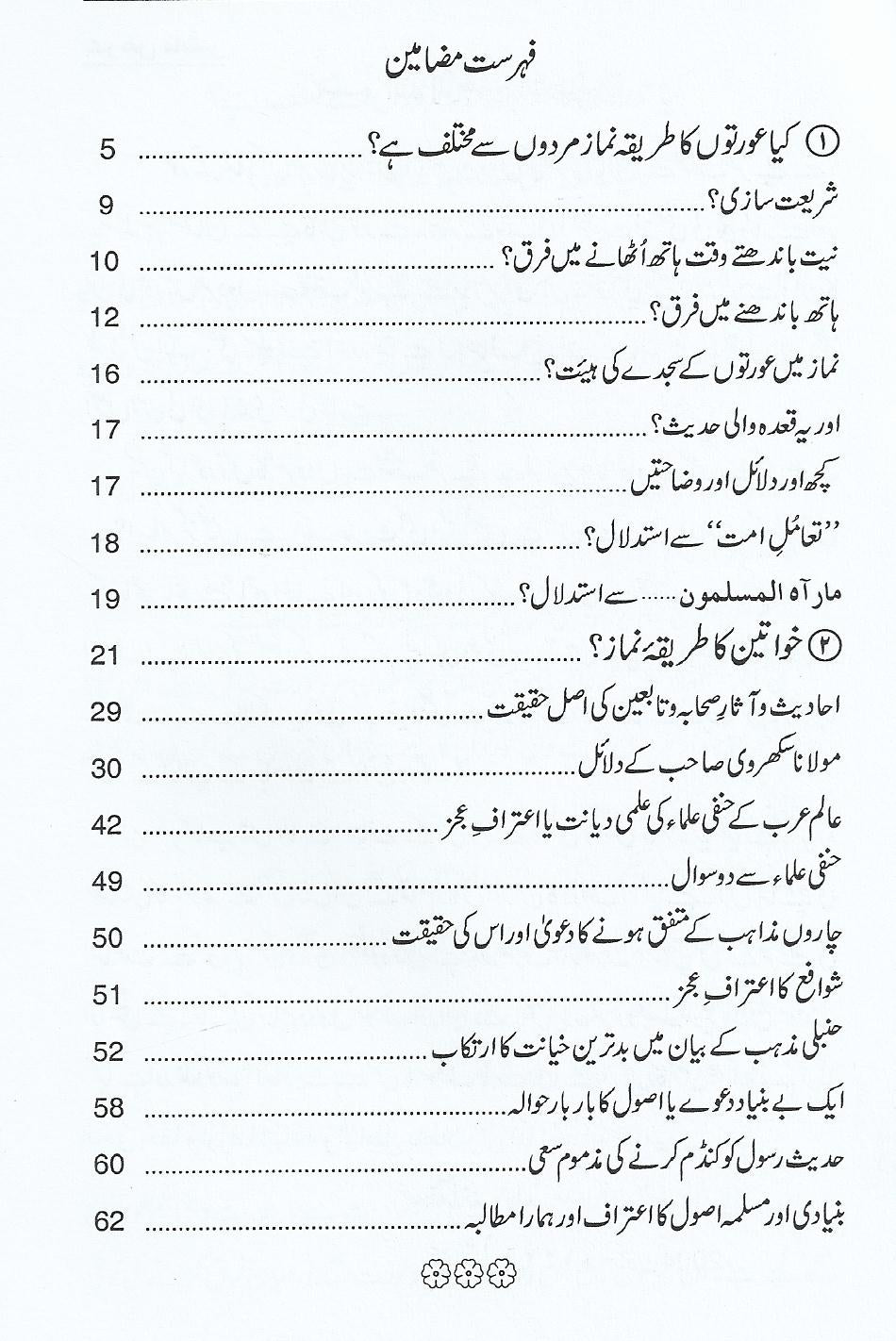 عورتوں کا طریقہ نماز