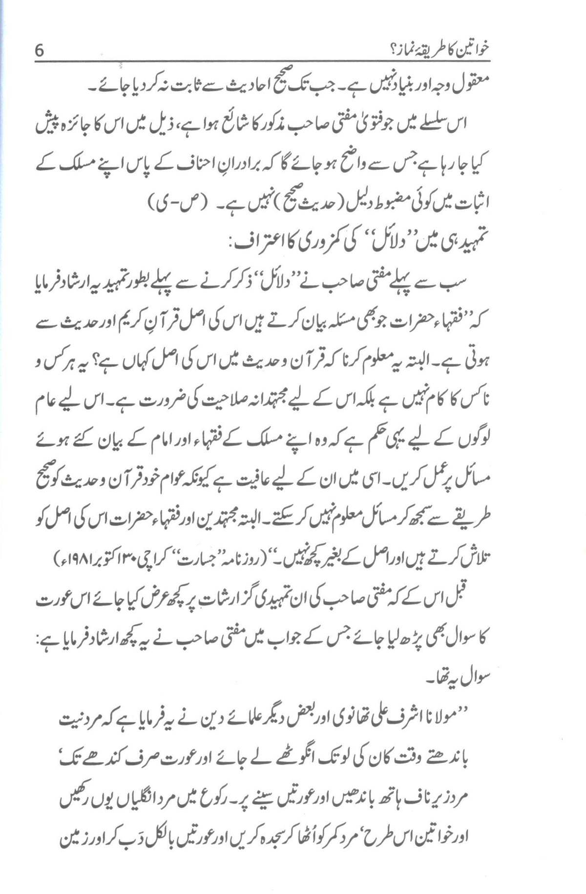 عورتوں کا طریقہ نماز