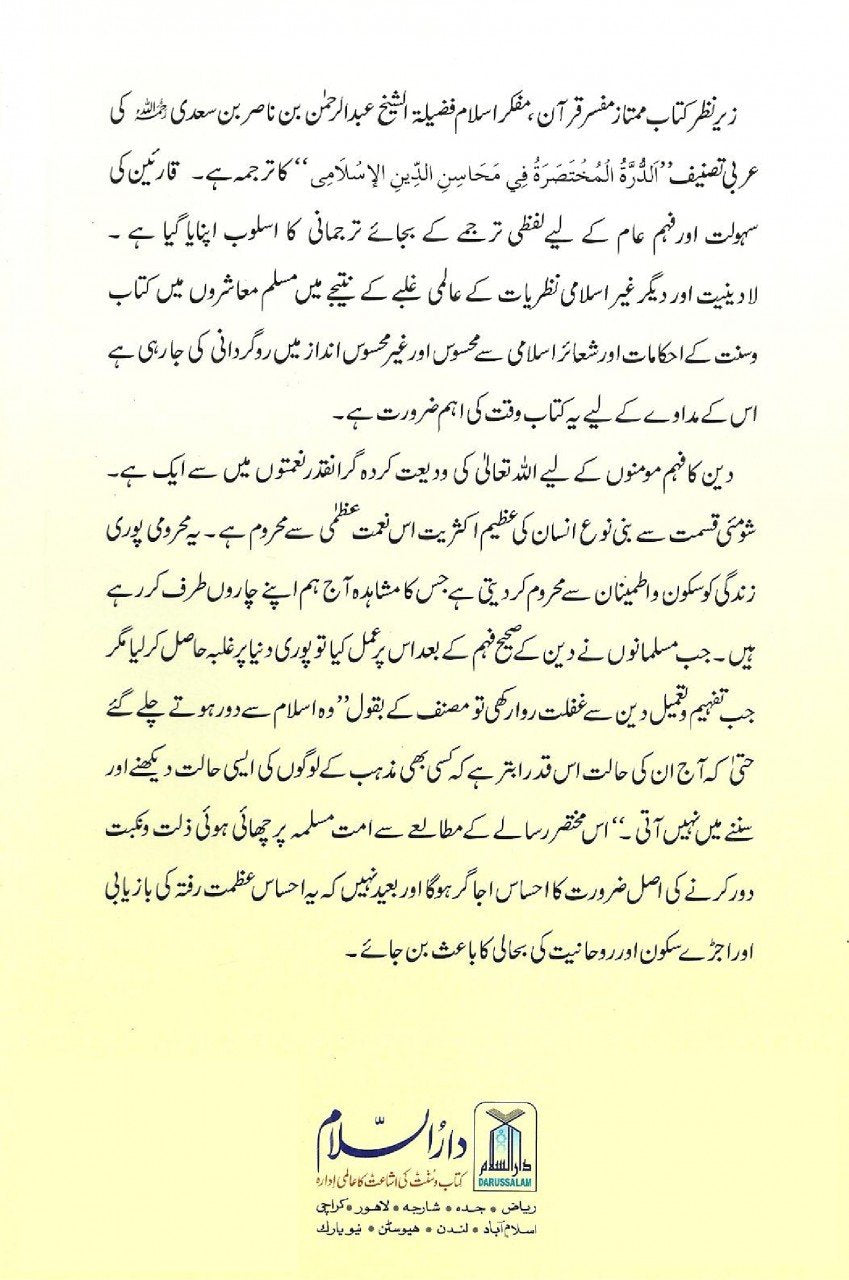 دین کامل کے امتیازات