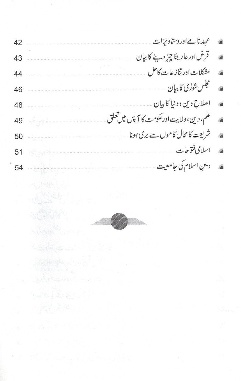 دین کامل کے امتیازات