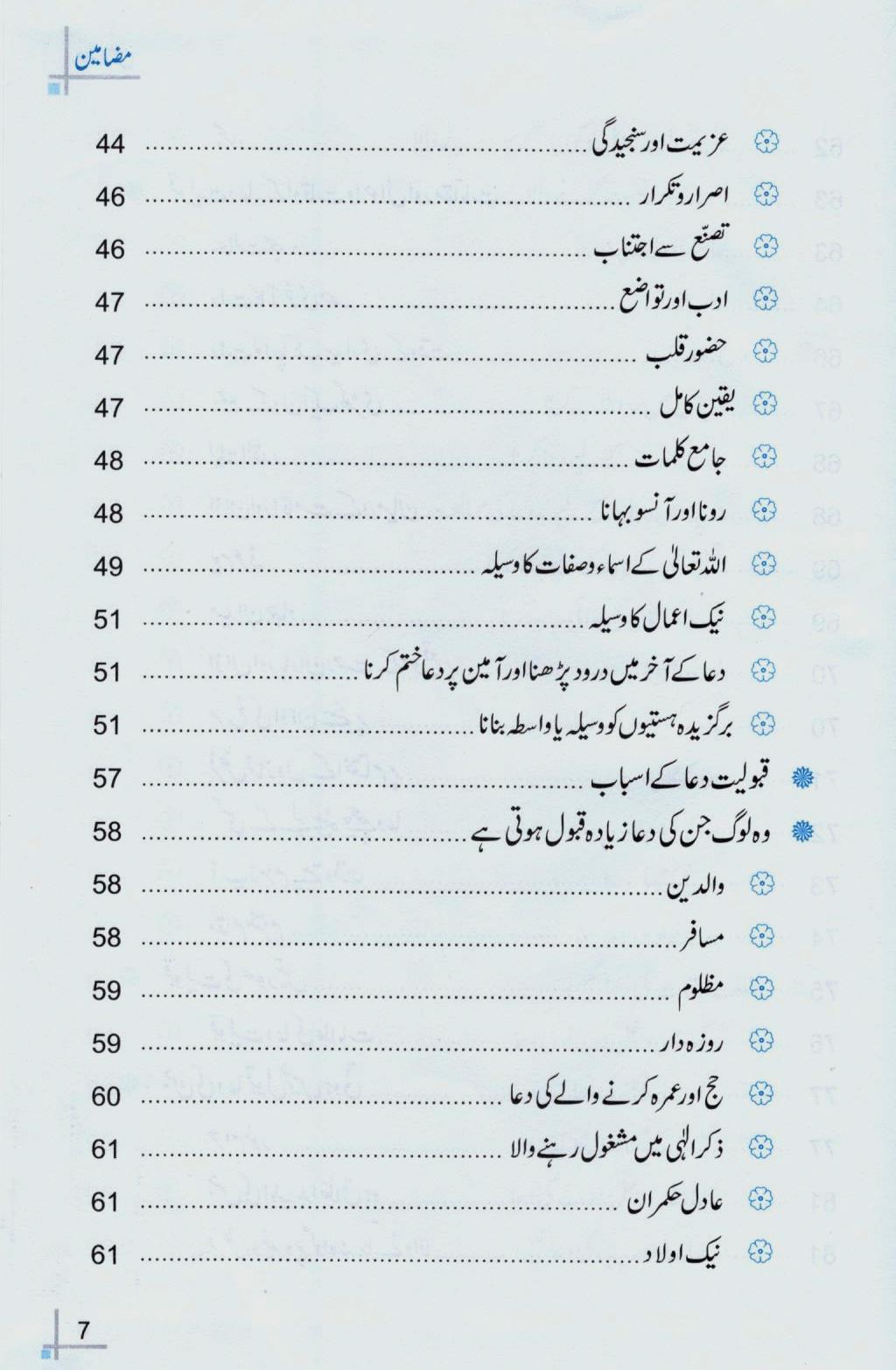 دعا اور دوا کے مسنون آداب