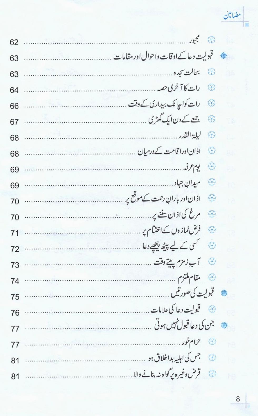 دعا اور دوا کے مسنون آداب