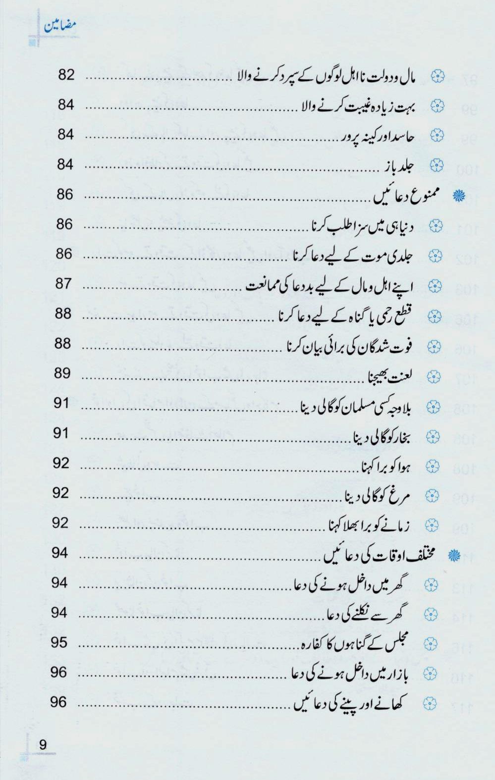 دعا اور دوا کے مسنون آداب