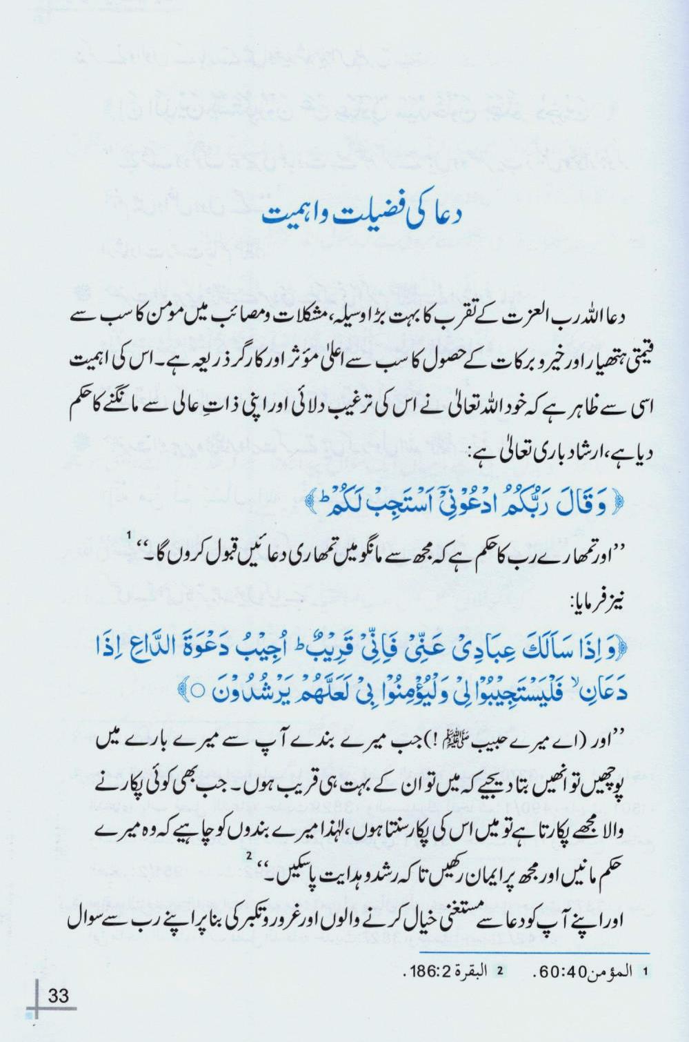 دعا اور دوا کے مسنون آداب