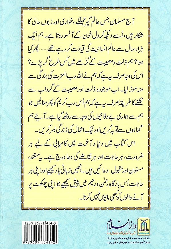 حصن المسلم - سفری سائز