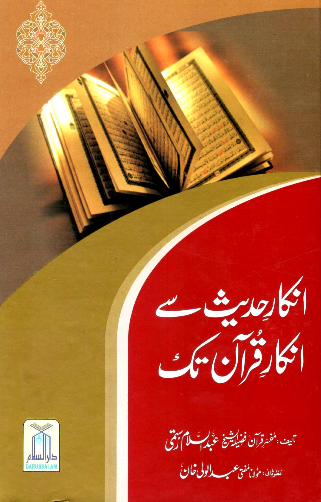 انکار حدیث سے انکار قرآن تک