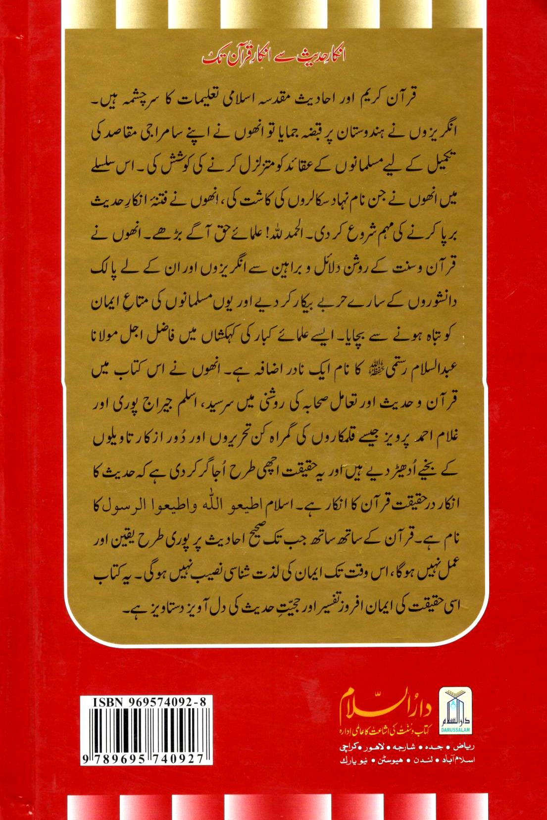 انکار حدیث سے انکار قرآن تک