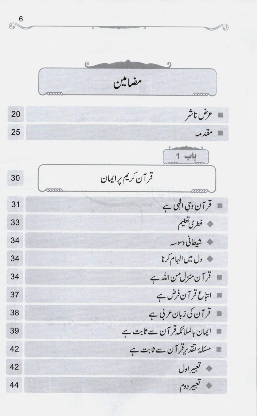 انکار حدیث سے انکار قرآن تک