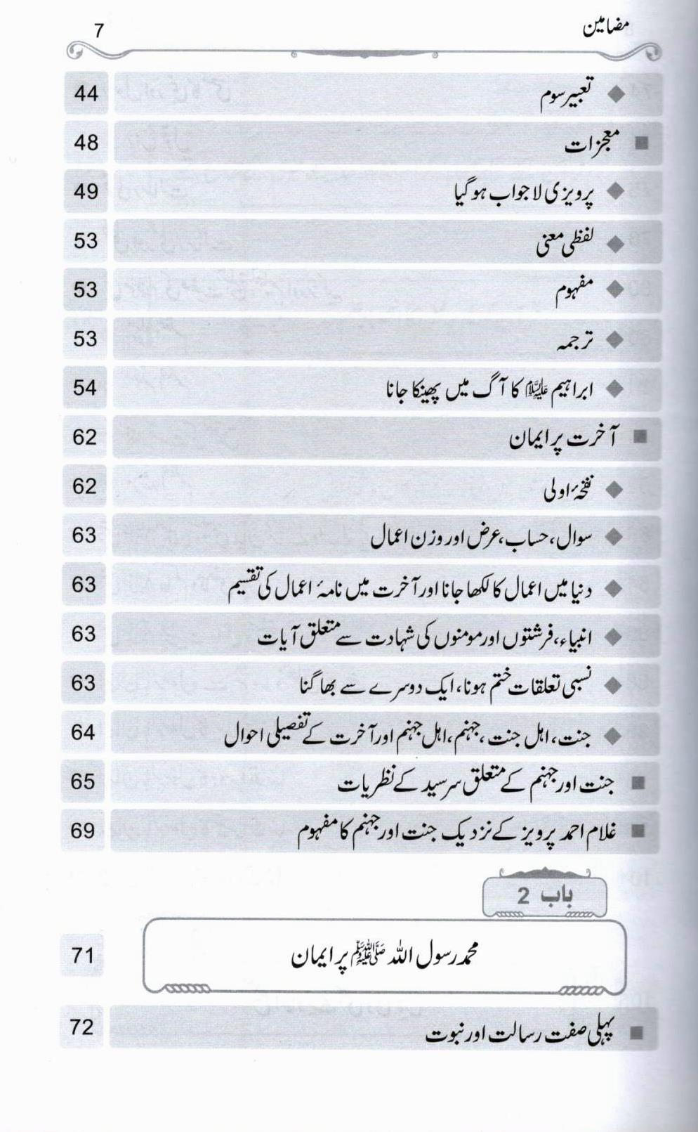 انکار حدیث سے انکار قرآن تک